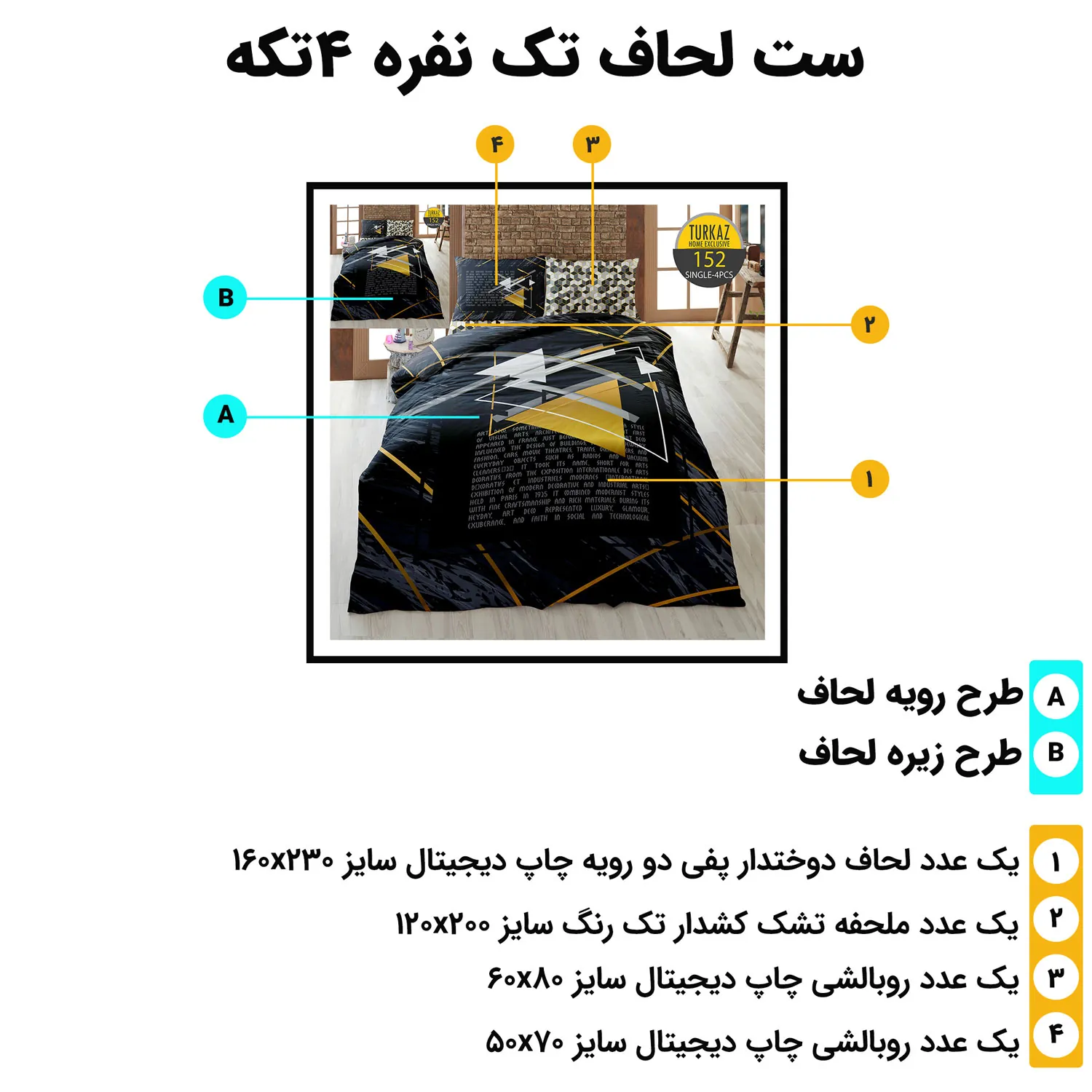 اینفوگرافیک اجزای ست روتختی تک نفره ترکاز 0152 – لحاف، ملحفه کش‌دار، دو روبالشی
