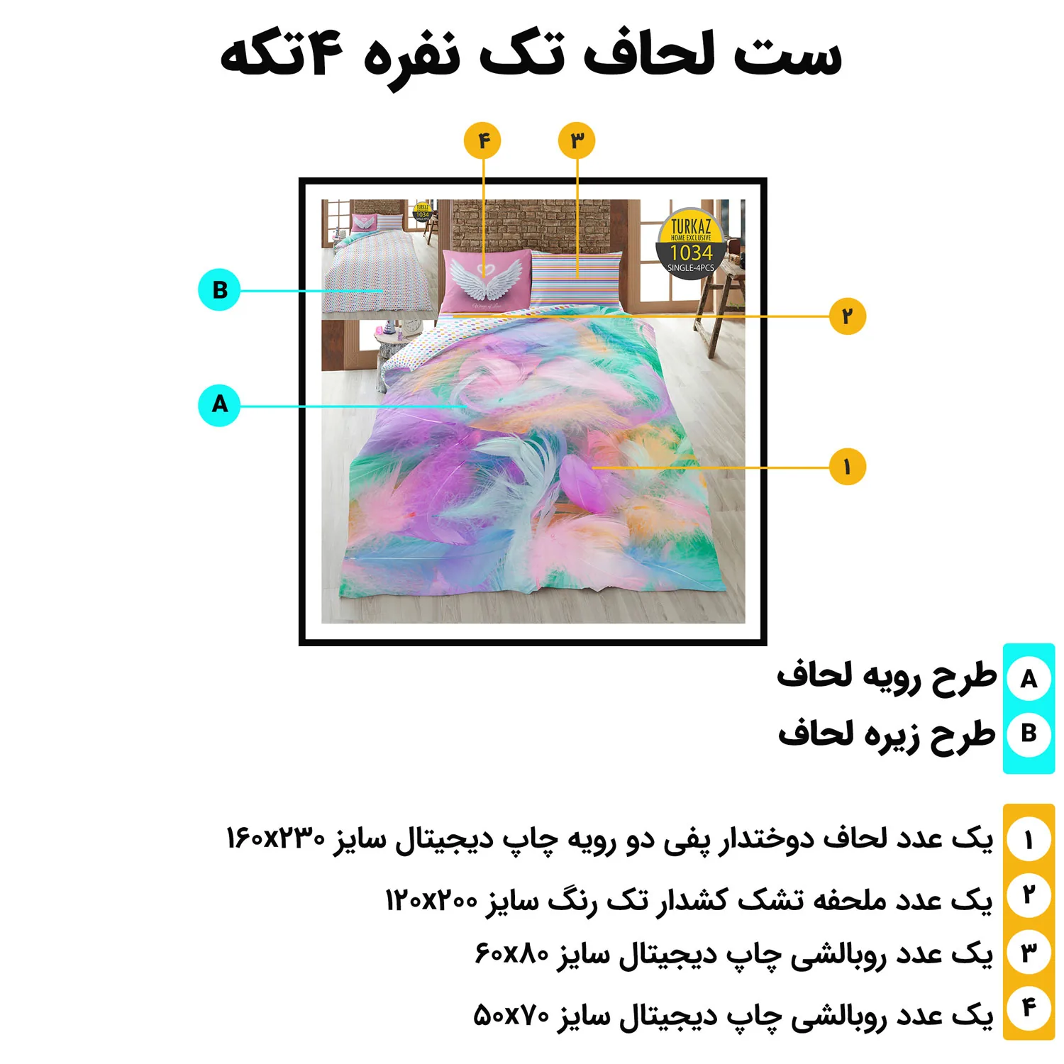 محتویات ست روتختی تک‌نفره ترکاز 1034 – لحاف، ملحفه کشدار، دو روبالشی