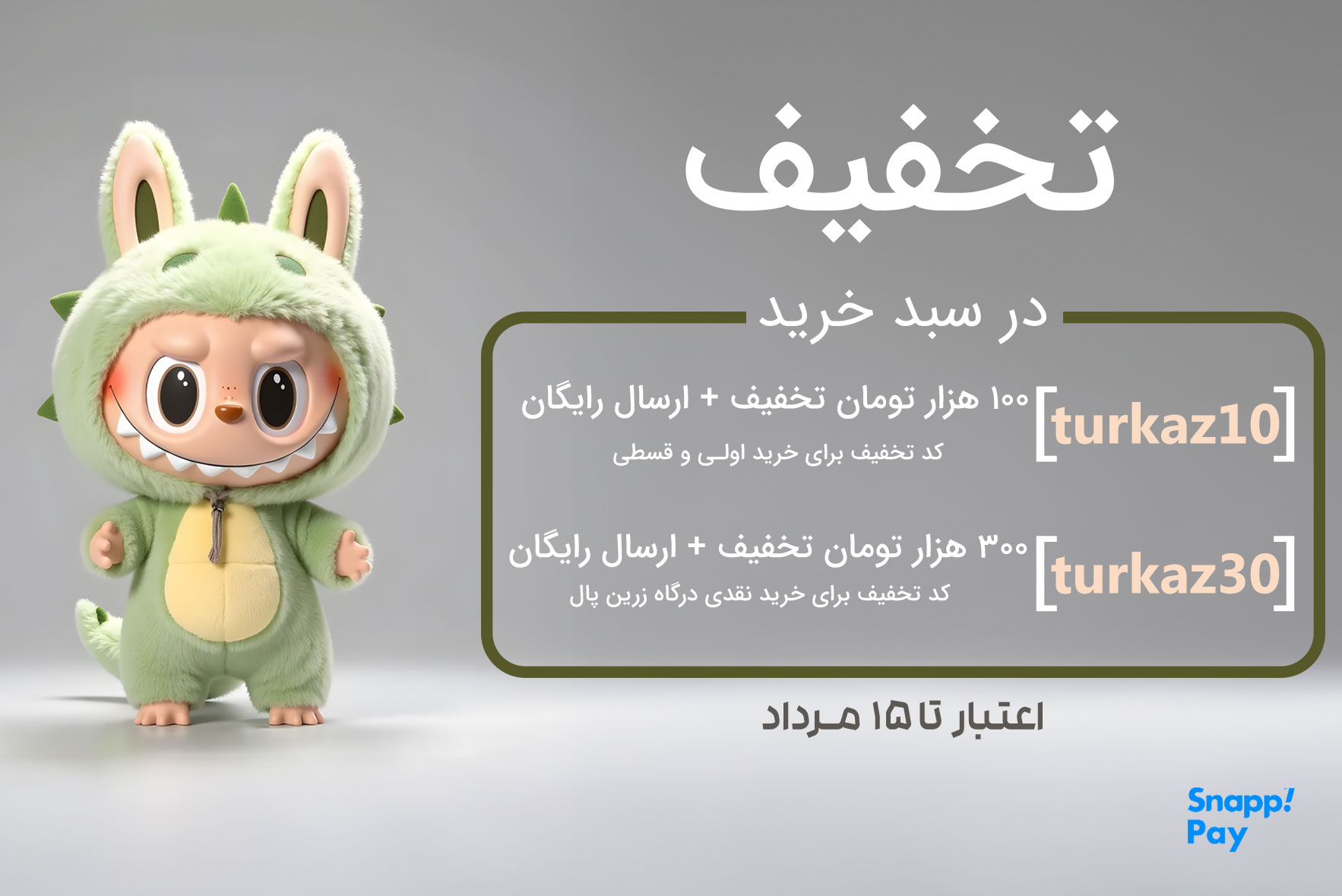پاپ آپ کد های تختفیف خرید روتختی های ترکاز