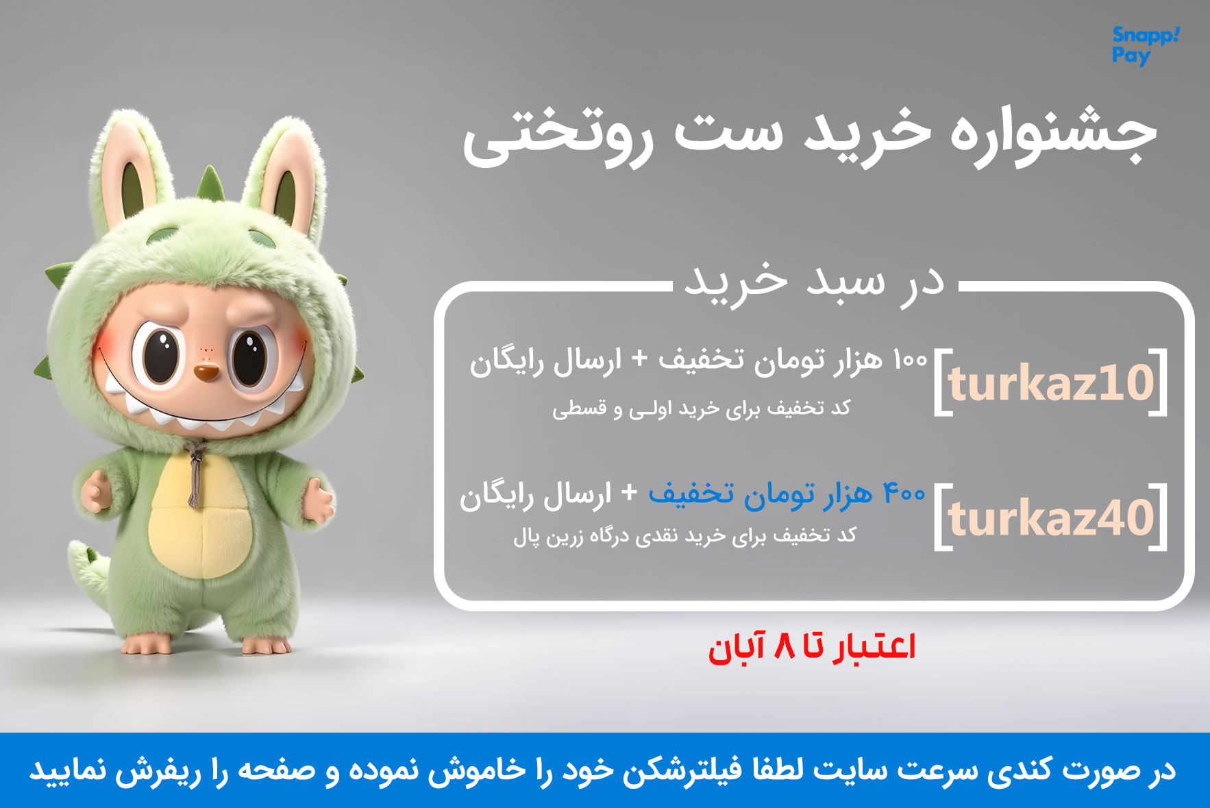 پاپ آپ کد های تخفیف خرید روتختی های ترکاز