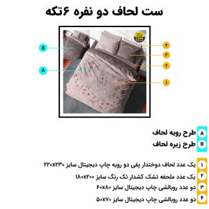 روتختی دونفره ترک مدل 2044: طرح گل‌های صورتی و شاخه‌های قهوه‌ای روی زمینه کرم، 6 تکه