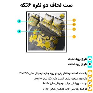 روتختی دونفره ترک مدل 2050: طرح گل‌های زرد و خاکستری روی زمینه مشکی، 6 تکه