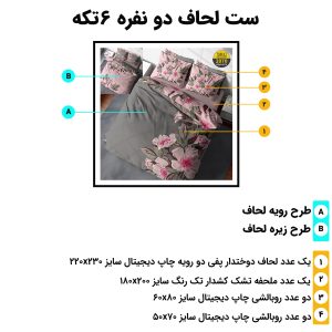 روتختی دونفره ترک مدل 2070: طرح گل‌های صورتی و شاخه‌های سبز روی زمینه خاکستری، 6 تکه