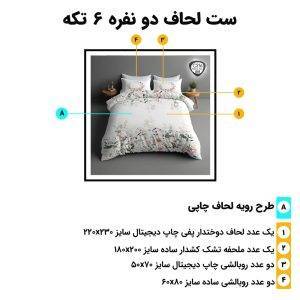 اطلاعات و اجزای روتختی دونفره c216