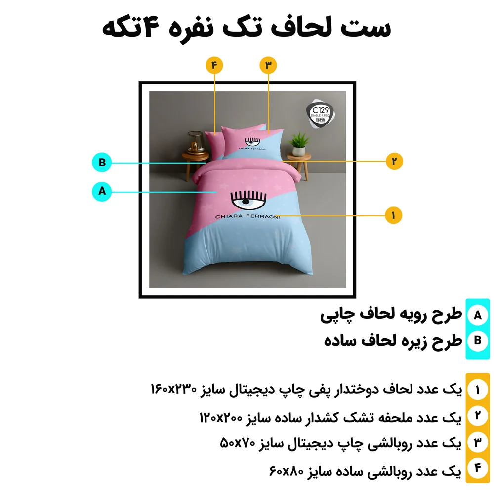 معرفی اجزا و ابعاد ست روتختی یک‌نفره اسپیر C129 شامل لحاف، ملحفه کش‌دار و دو عدد روبالشی