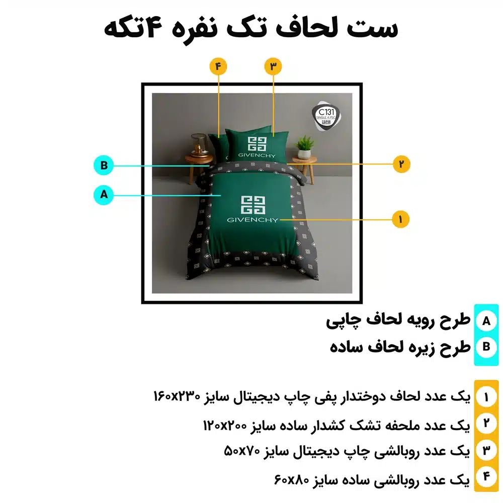 معرفی اجزا و ابعاد ست روتختی یک‌نفره اسپیر C131 شامل لحاف، ملحفه کش‌دار و دو عدد روبالشی