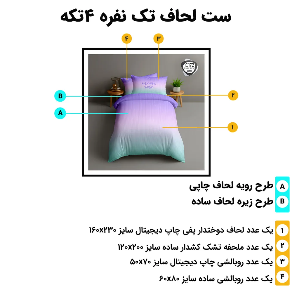 ست لحاف تک‌نفره ESPIR C172 چهار تکه شامل لحاف، ملحفه کش‌دار و دو روبالشی