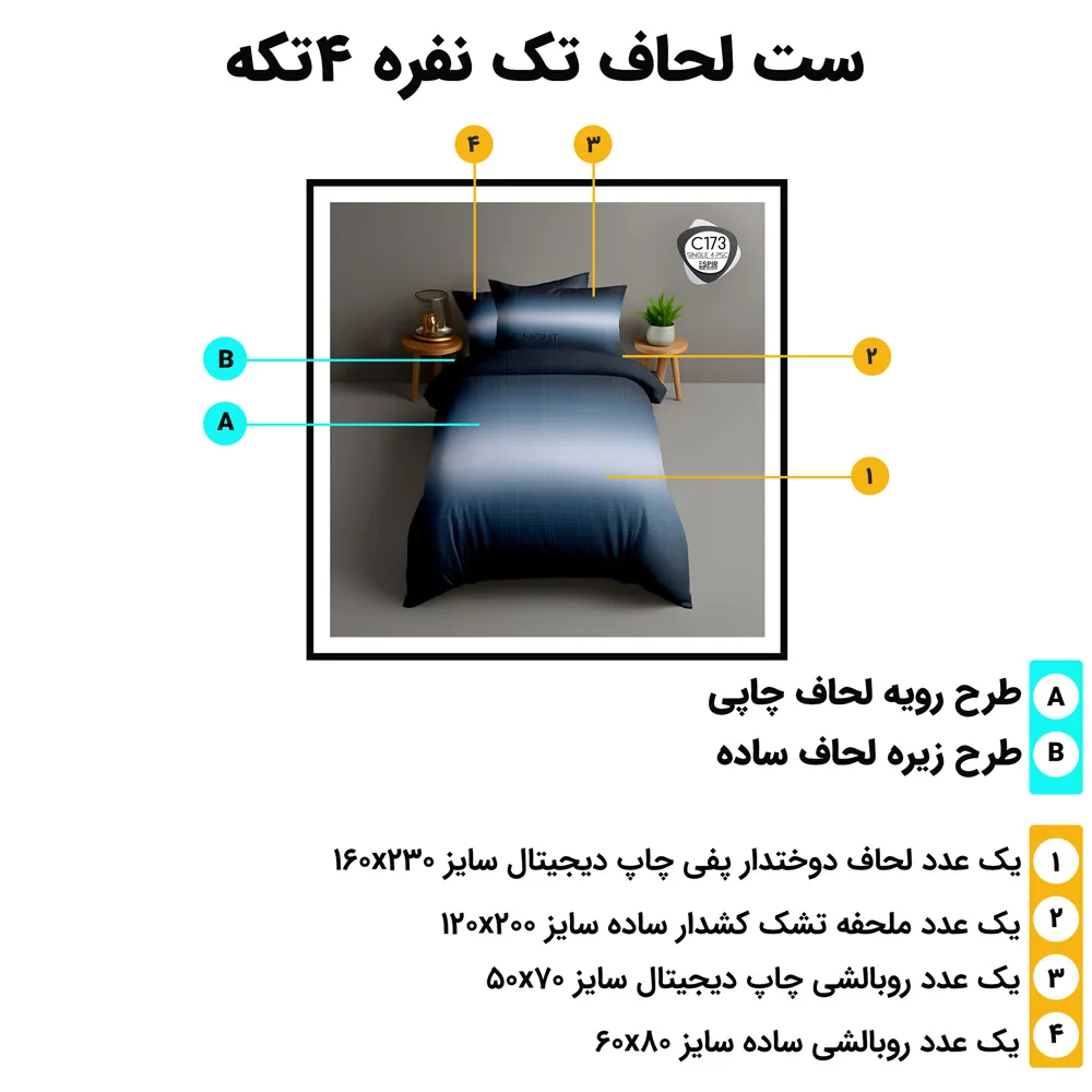 ست لحاف تک‌نفره ESPIR C173 چهار تکه شامل لحاف، ملحفه و روبالشی