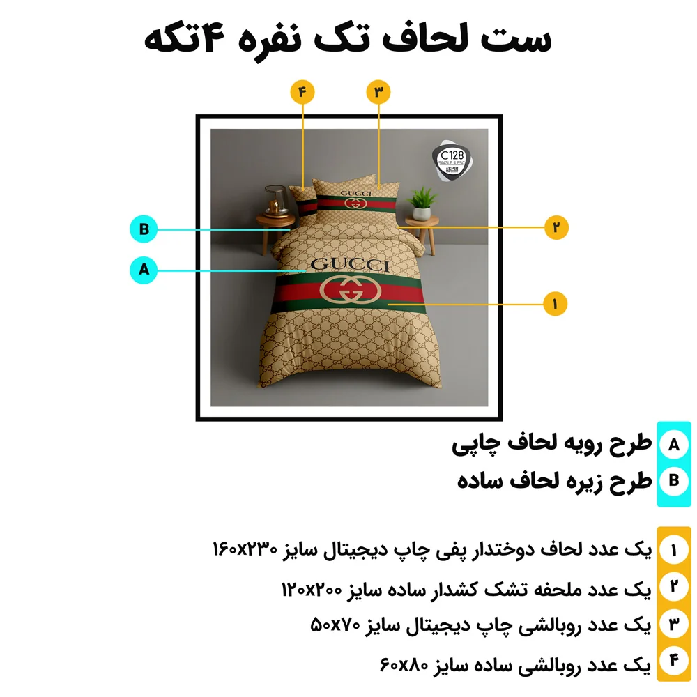 مشخصات و اجزای روتختی تک‌نفره ESPIR C128 چهار تکه