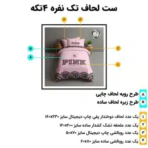 جزئیات ست 4 تکه روتختی تک نفره ESPIR C134 با ابعاد استاندارد و راهنمای سایز