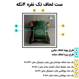 نمای تخت کامل روتختی ESPIR C135 تک‌رویه چاپ؛ تم سبز-طلایی ورساچه