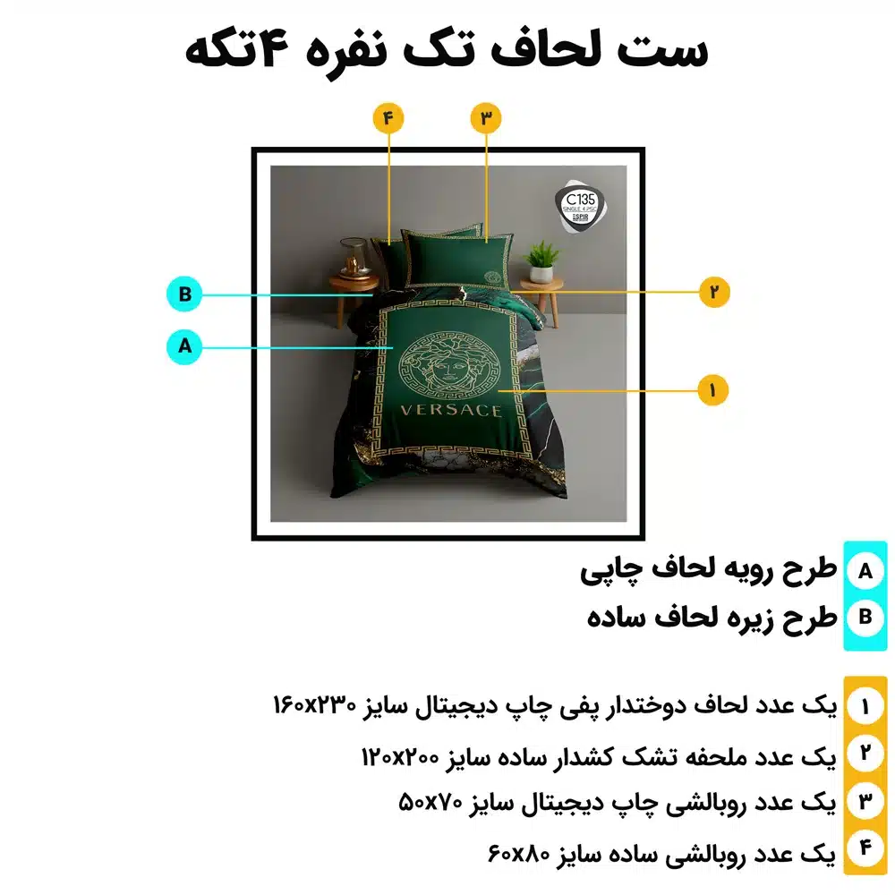 نمای تخت کامل روتختی ESPIR C135 تک‌رویه چاپ؛ تم سبز-طلایی ورساچه