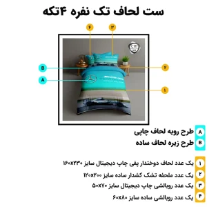ست کامل روتختی تک نفره ESPIR C137 با لوگوی Mercedes AMG Petronas Formula One
