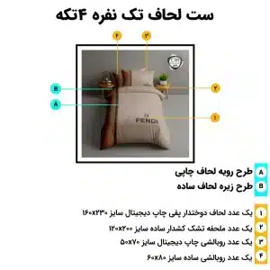 ست کامل روتختی ESPIR C139 تک‌رویه چاپ دیجیتال با لوگوی برند Fendi