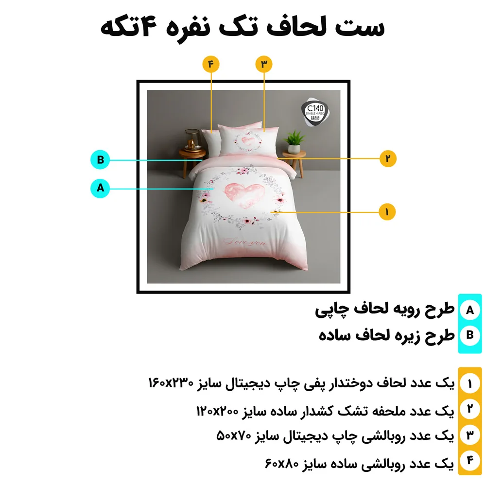 ست کامل روتختی تک ESPIR C140 با طرح قلب و گل‌های صورتی – چاپ دیجیتال
