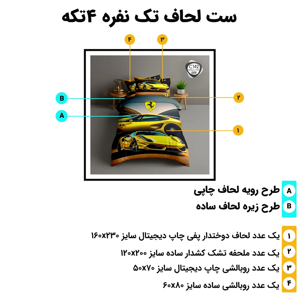 جزئیات اجزای ست روتختی تک نفره ۴ تکه ESPIR C142