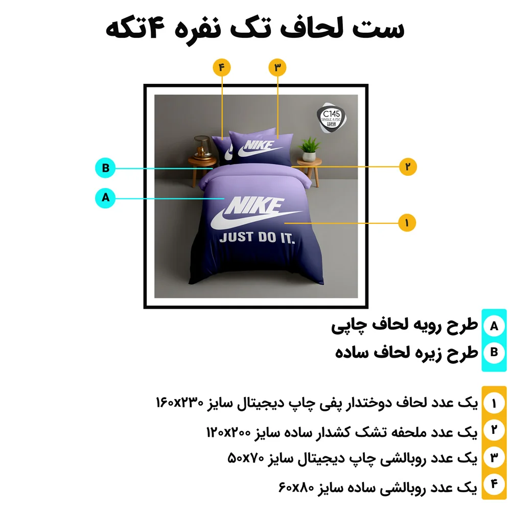 ست روتختی تک نفره ۴ تکه ESPIR C145 با لوگوی نایکی