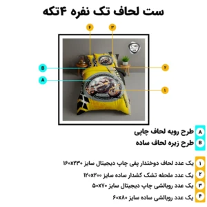 ست روتختی اسپرت تک نفره ESPIR C148 با طرح موتور