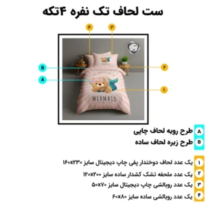 ست روتختی دخترانه اسپیر ESPIR C149 طرح خرس صورتی مرمید