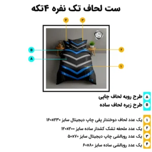 مشخصات ست روتختی تک‌نفره اسپیر C168 شامل ۴ تکه استاندارد