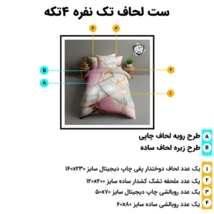مشخصات ست روتختی تک‌نفره اسپیر C169 شامل ۴ تکه استاندارد