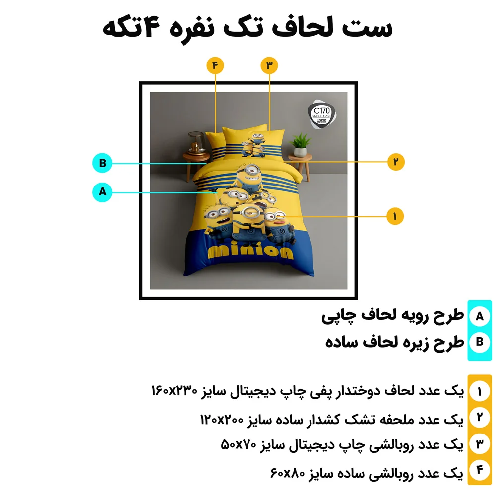 مشخصات ست روتختی تک‌نفره اسپیر C170 شامل ۴ تکه استاندارد