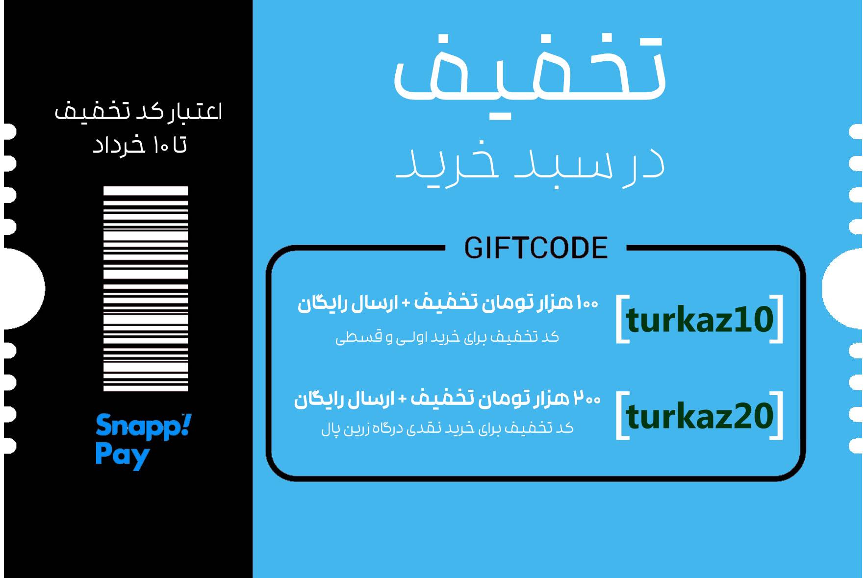 پاپ آپ کد تخفیف