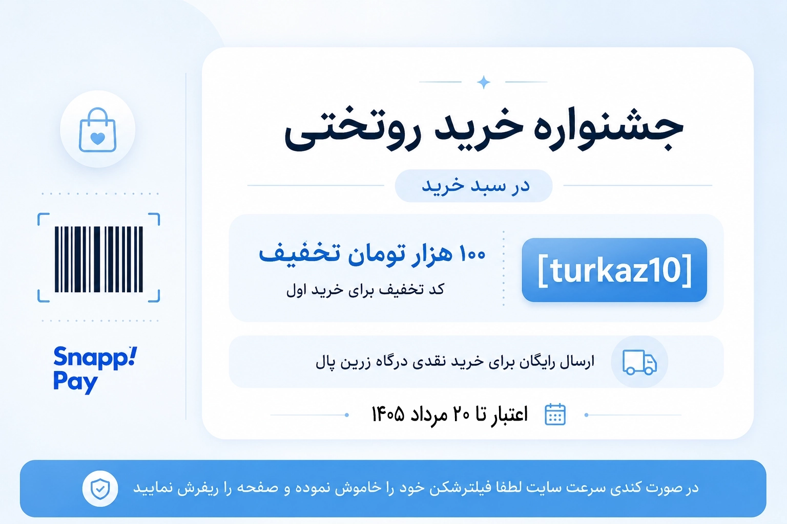 پاپ آپ کد های تخفیف خرید روتختی های ترکاز