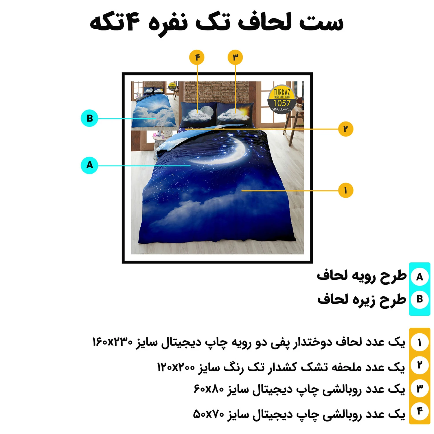 ست کامل روتختی تک نفره ترکاز 1057 – شامل لحاف، ملحفه کش‌دار و دو روبالشی استاندارد