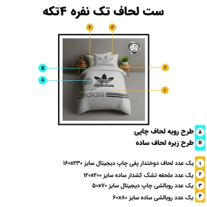سرویس خواب 4 تکه اسپیر C132 – لحاف و روبالشی طرح آدیداس