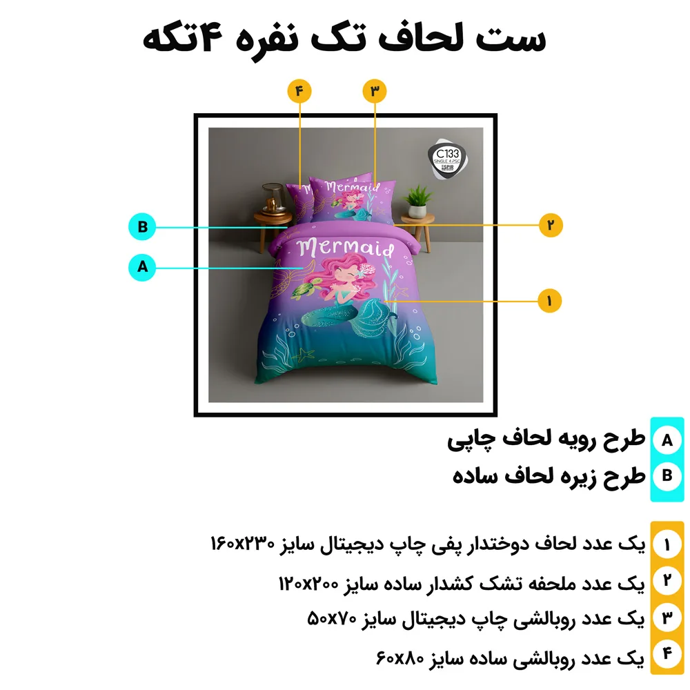 سرویس خواب ۴ تکه ESPIR C133 طرح پری دریایی – لحاف و روبالشی