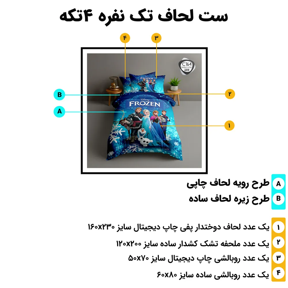 نمای کلی اجزای ست روتختی تک نفره ESPIR C164 شامل لحاف، ملحفه و روبالشی‌ها