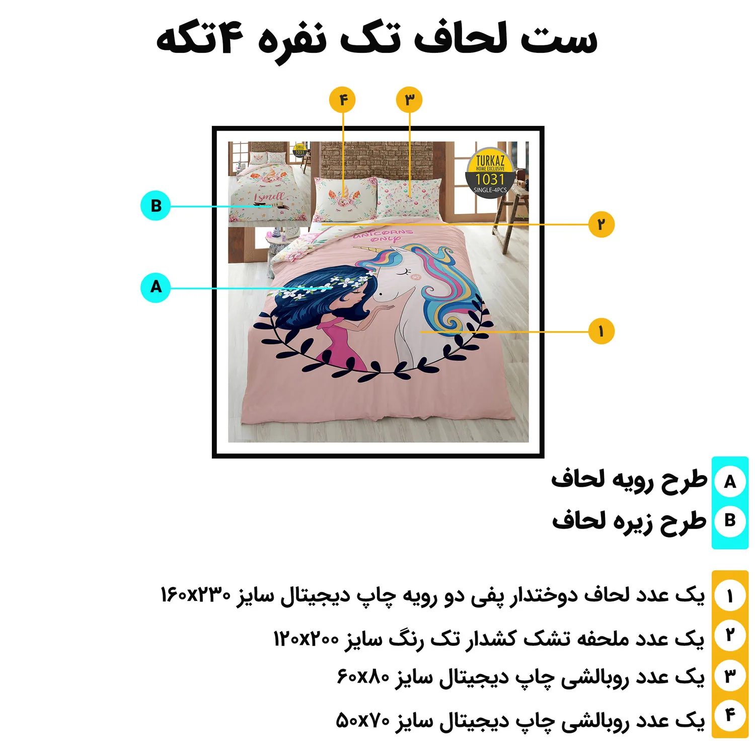 اجزای ست روتختی تک نفره 4 تکه ترکاز 1031 – لحاف، ملحفه کش‌دار، دو عدد روبالشی