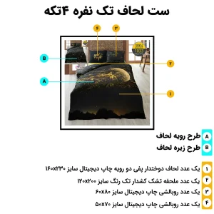 اجزای ست روتختی تک نفره 4 تکه ترکاز 1033 – لحاف، ملحفه و روبالشی‌ه