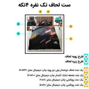 اجزای ست روتختی تک‌نفره ترکاز 1115 چهار تکه شامل لحاف، ملحفه و دو روبالشی