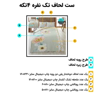 اجزای ست روتختی تک‌نفره ترکاز 1116 شامل لحاف، ملحفه کش‌دار و دو روبالشی با چاپ دیجیتال