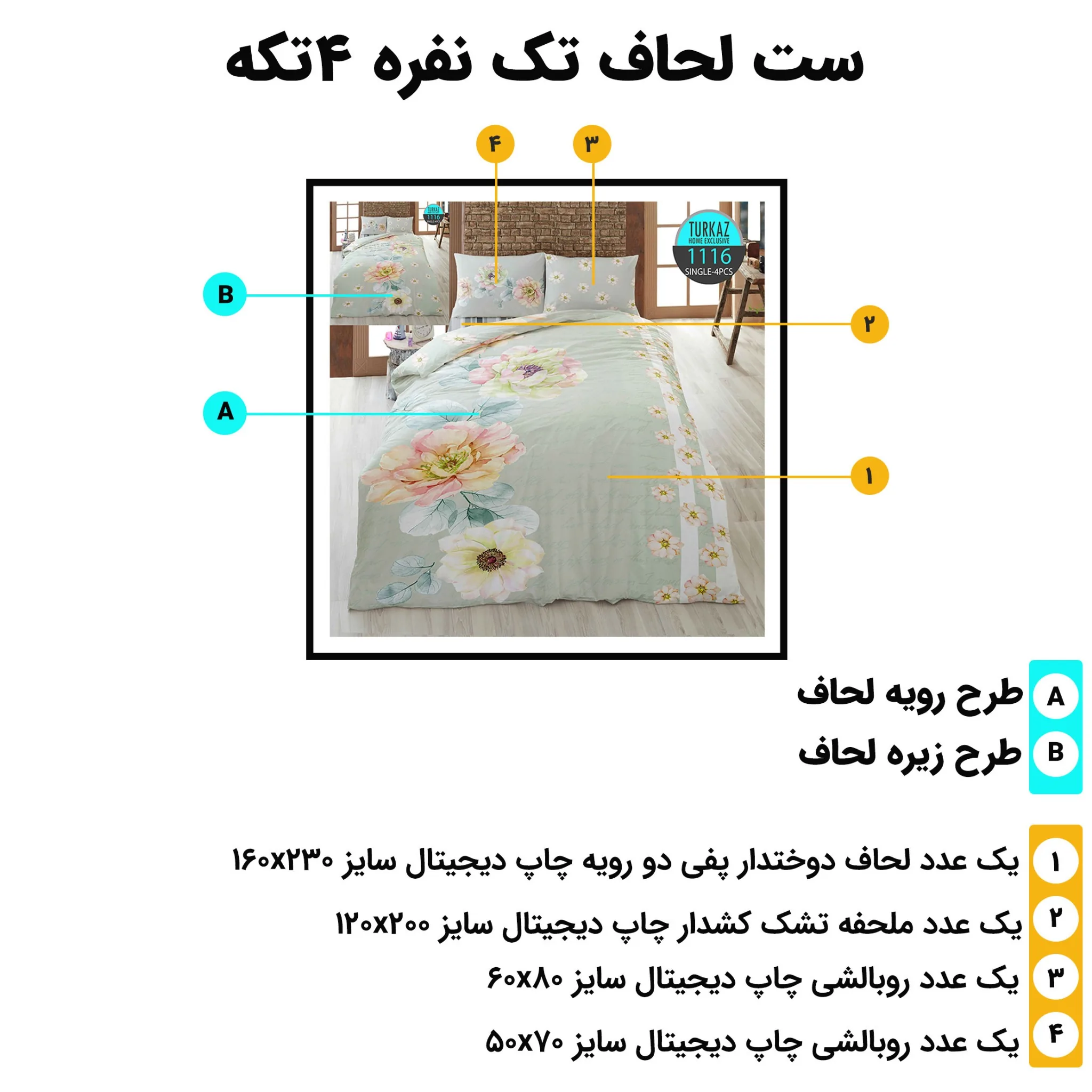 اجزای ست روتختی تک‌نفره ترکاز 1116 شامل لحاف، ملحفه کش‌دار و دو روبالشی با چاپ دیجیتال