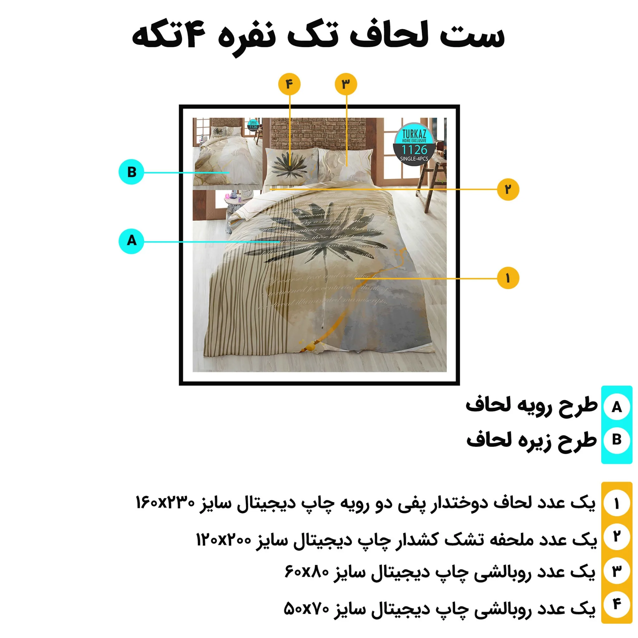 اجزای کامل ست روتختی 4 تکه ترکاز 1126 با ابعاد لحاف و روبالشی‌ها