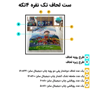 ست لحاف تک نفره ۴ تکه ترکاز 1129 با روبالشی‌ها و ملحفه کش‌دار طرح کودکانه PAW Patrol