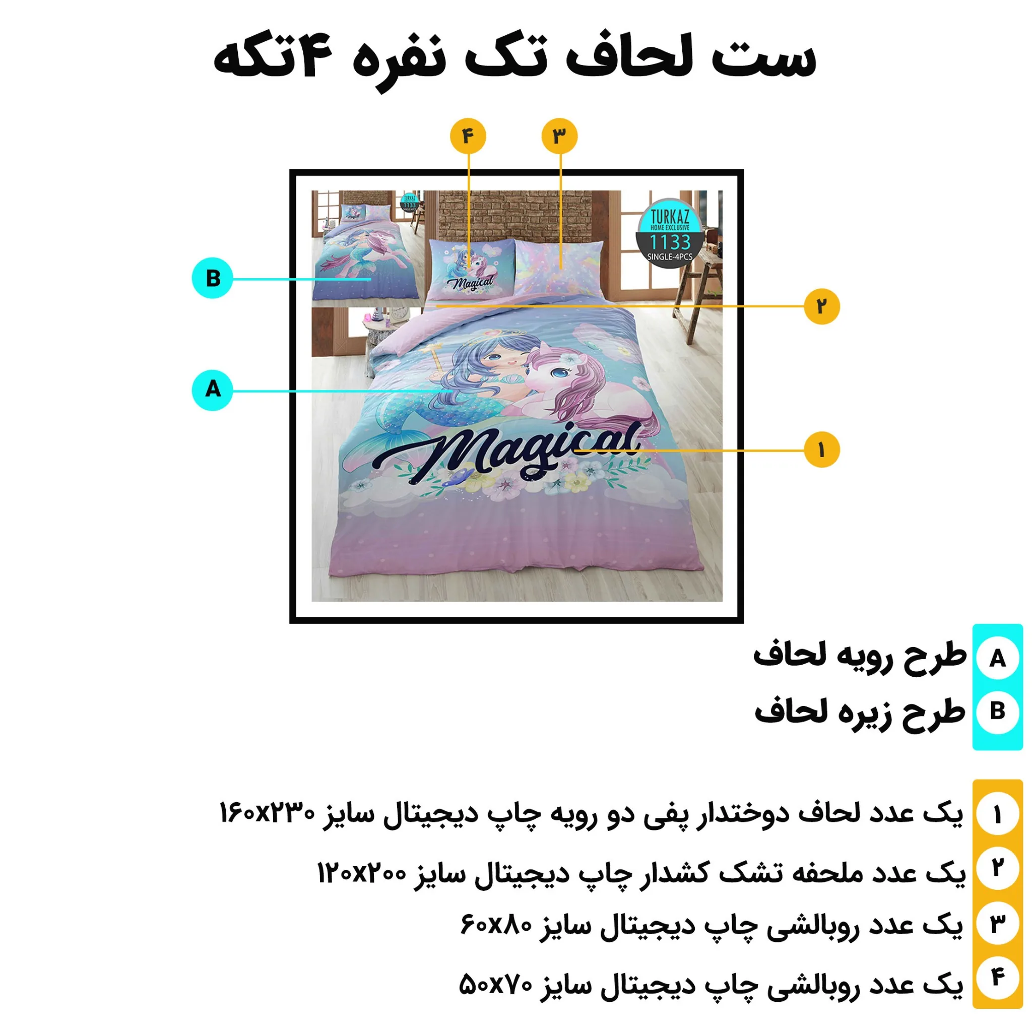 ست لحاف تک نفره ۴ تکه ترکاز 1133 با روبالشی و ملحفه چاپ دیجیتال طرح پری دریایی