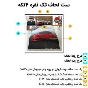 ست روتختی ترکاز مدل 1146 طرح فراری با روبالشی و ملحفه چاپ دیجیتال