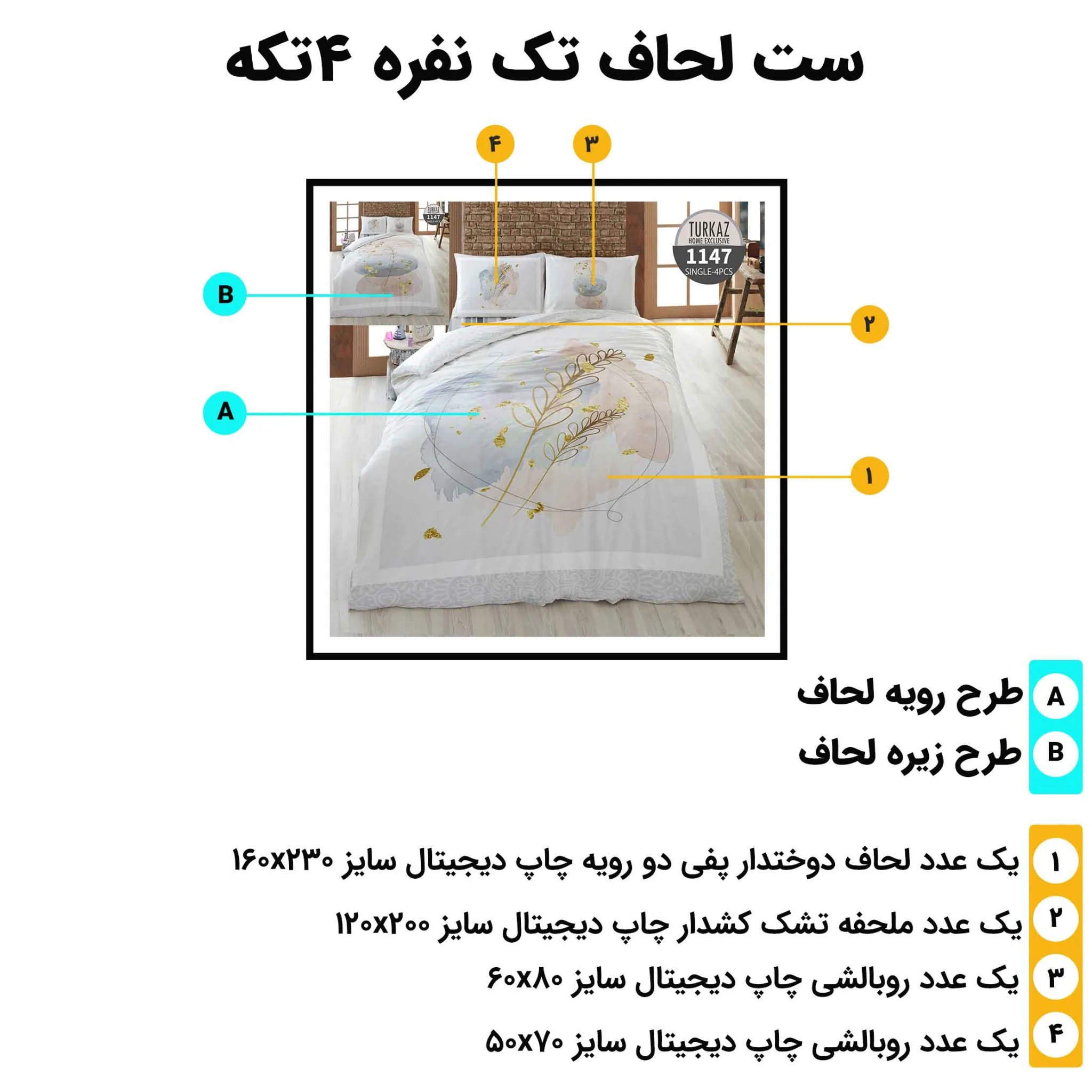 ست روتختی تک نفره ترکاز مدل 1147 با طرح مدرن طلایی - تصویر معرفی محصول