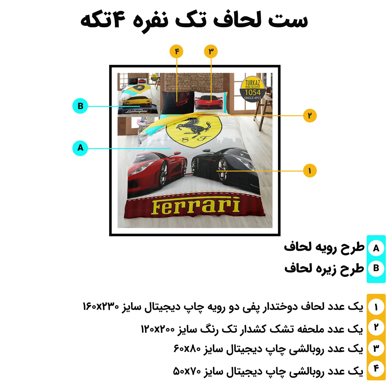 اجزای ست روتختی تک‌نفره ترکاز مدل 1054 و ابعاد لحاف، ملحفه و روبالشی‌ها