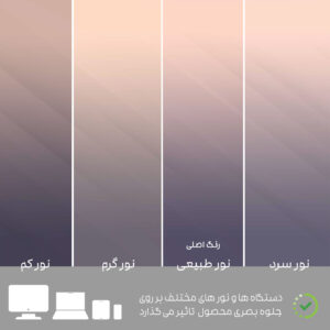 تن رنگ روتختی 2204 در نور های مختلف