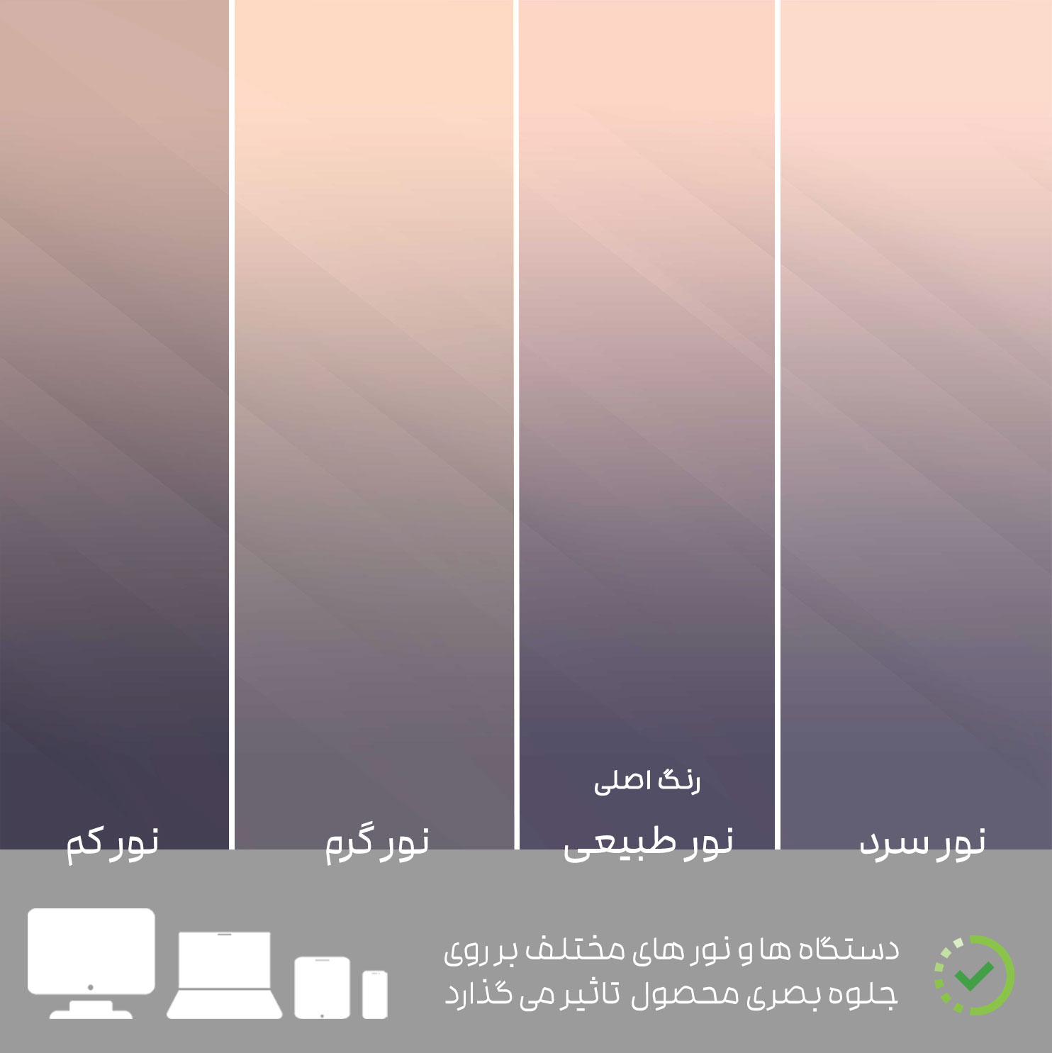 تن رنگ روتختی 2204 در نور های مختلف