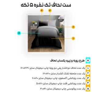 راهنمای اجزای ست روتختی 5 تکه ترکاز مدل 2206 با مشخصات دقیق