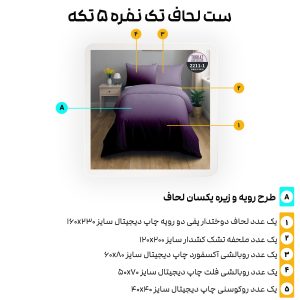 راهنمای اجزای ست روتختی 5 تکه ترکاز مدل 2205-1 با مشخصات دقیق