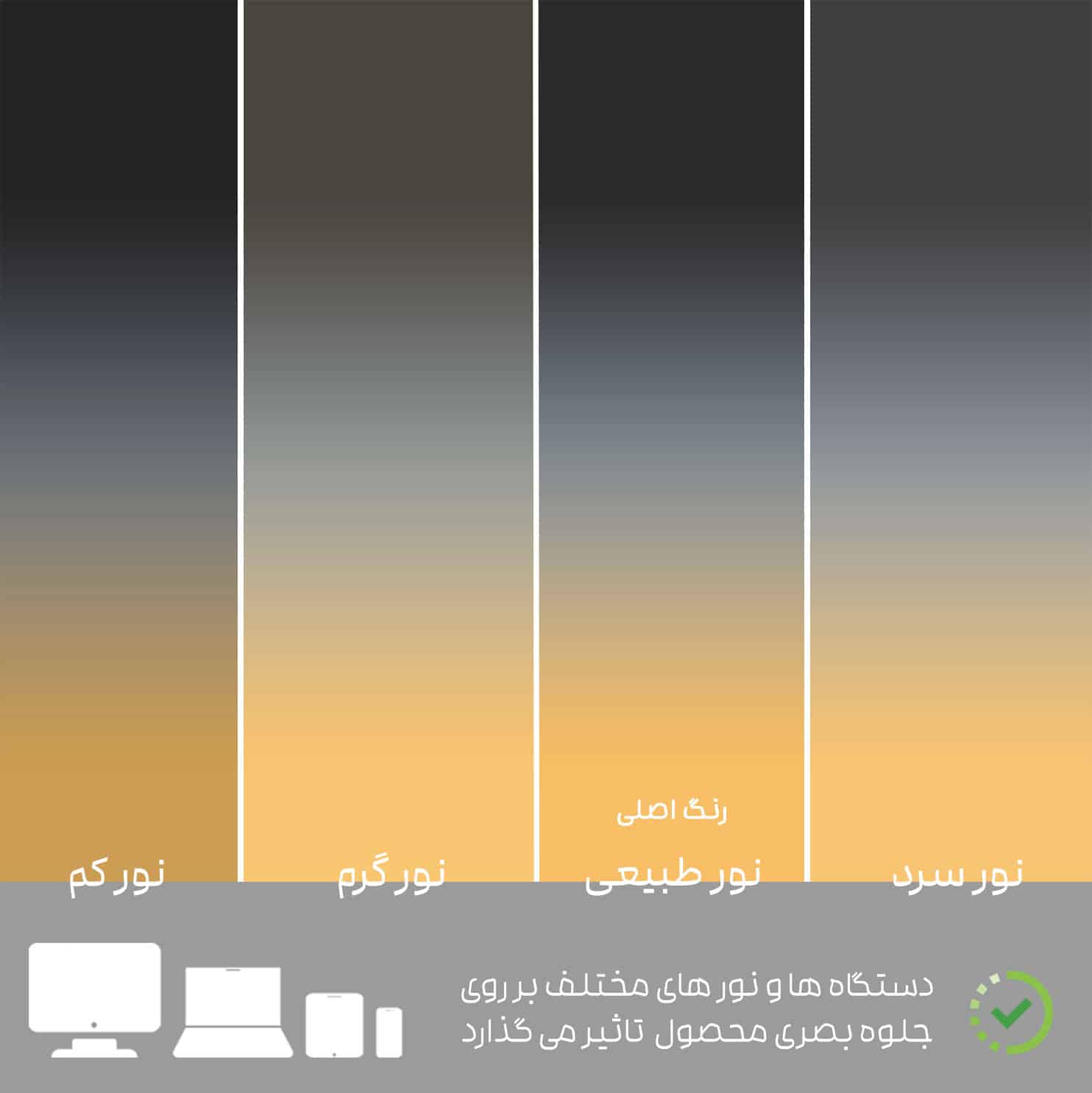 تن رنگ روتختی 2224 در نور های مختلف