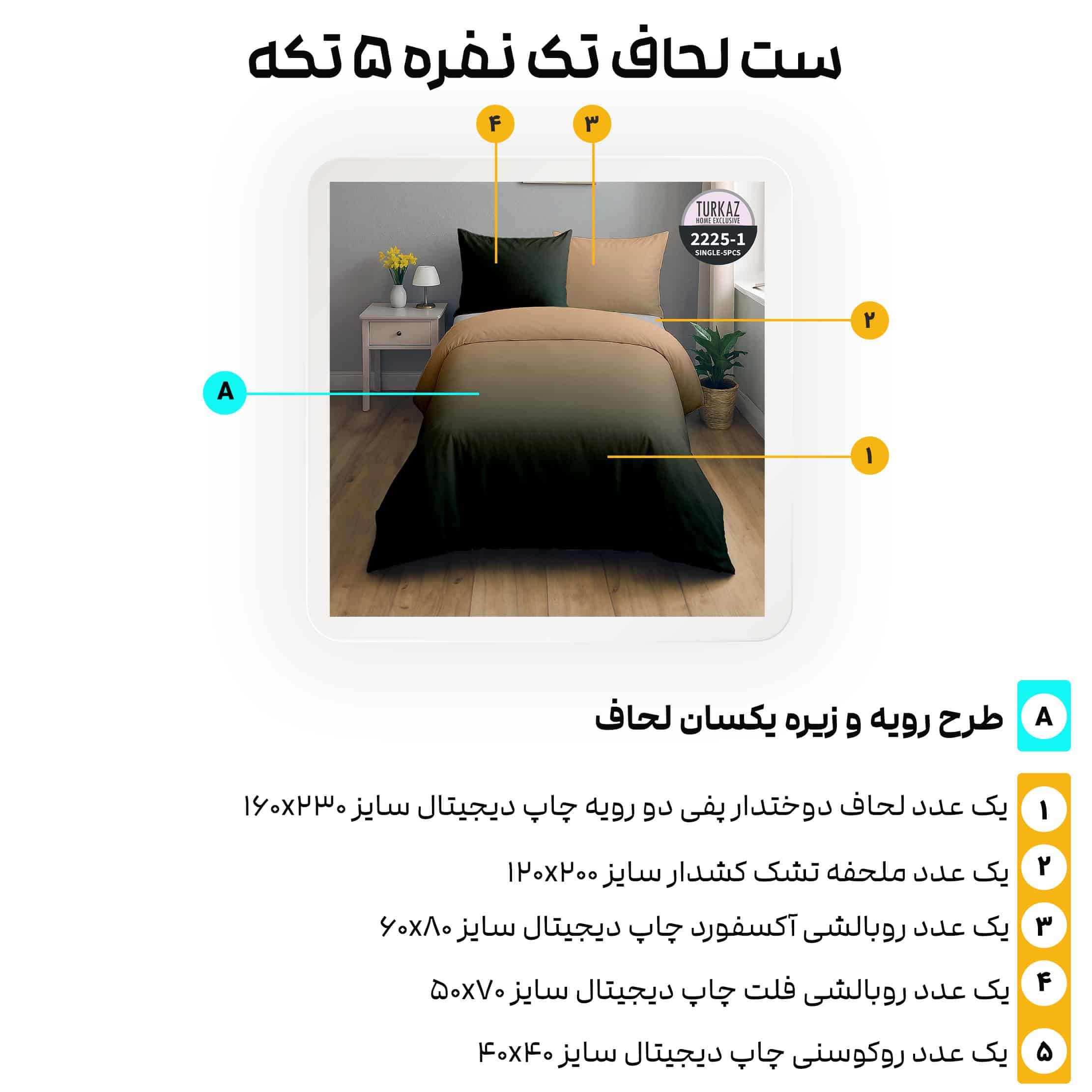 روتختی تک نفره ترکاز مدل 2225-1 با طراحی دو رو چاپ دیجیتال