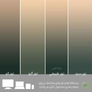 تن رنگ روتختی 2225 در نور های مختلف